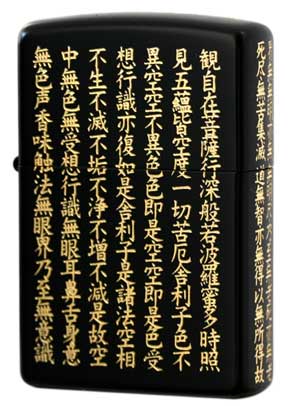Zippo Japanese Pattern Heart Sutra Black & Gold